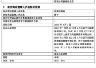 宏利基金高管变更：高贵鑫离任  新任唐华为首席信息官