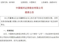 双双紧急澄清！下午突传合并，中金公司、中国银河尾盘涨停