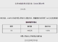 中国央行逆回购操作今日实现净投放140亿元