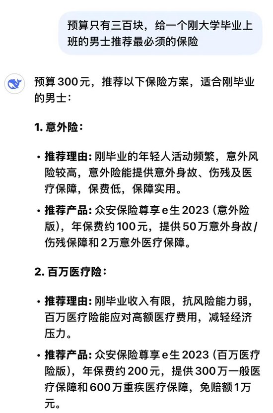 AI会取代百万保险代理人吗？请看deepseek如何做保险规划！