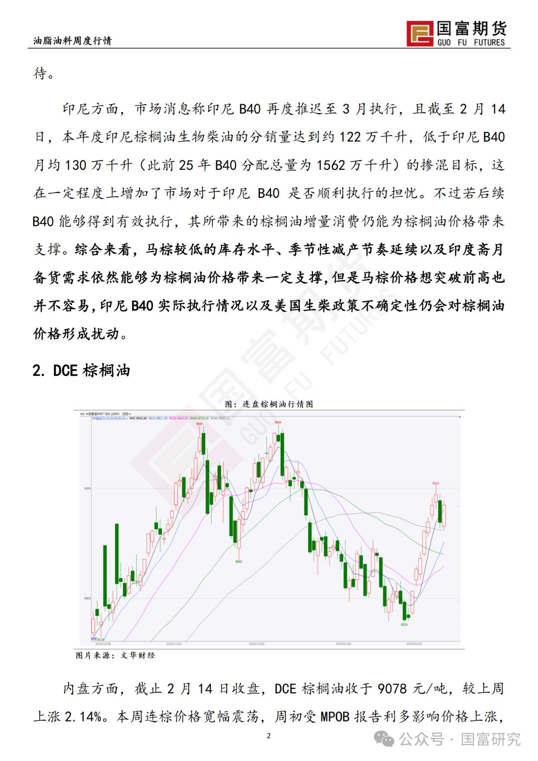 【国富棕榈油研究周报】MPOB 报告利多，棕榈油宽幅震荡